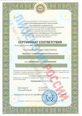 Сертификат соответствия СТО-СОУТ-2018 Зеленогорск Свидетельство РКОпп